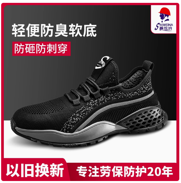 劳保鞋男夏季透气防臭软底工作鞋钢包头防砸防刺穿防滑耐磨安全鞋
